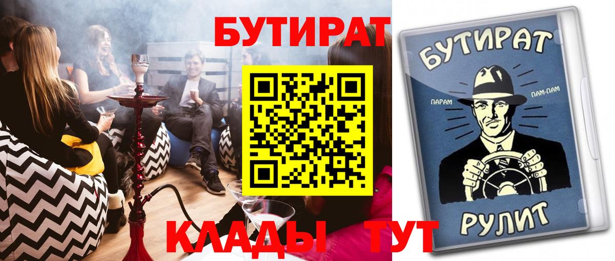 Кимры  БУТИРАТ  Вход с VPN  БУТИРАТ 99% 